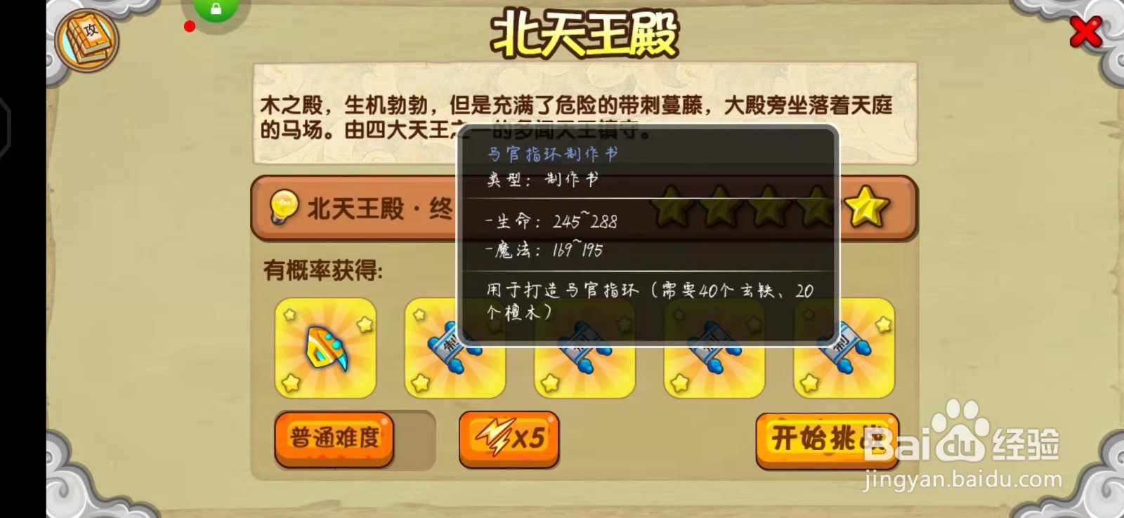 造梦西游马官指环制作书怎么获取