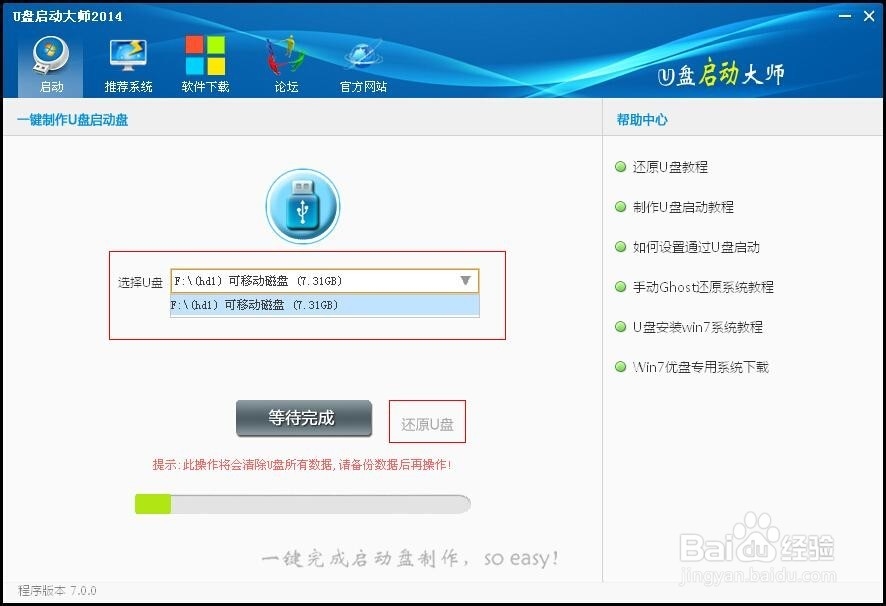 U盘启动大师一键还原电脑系统