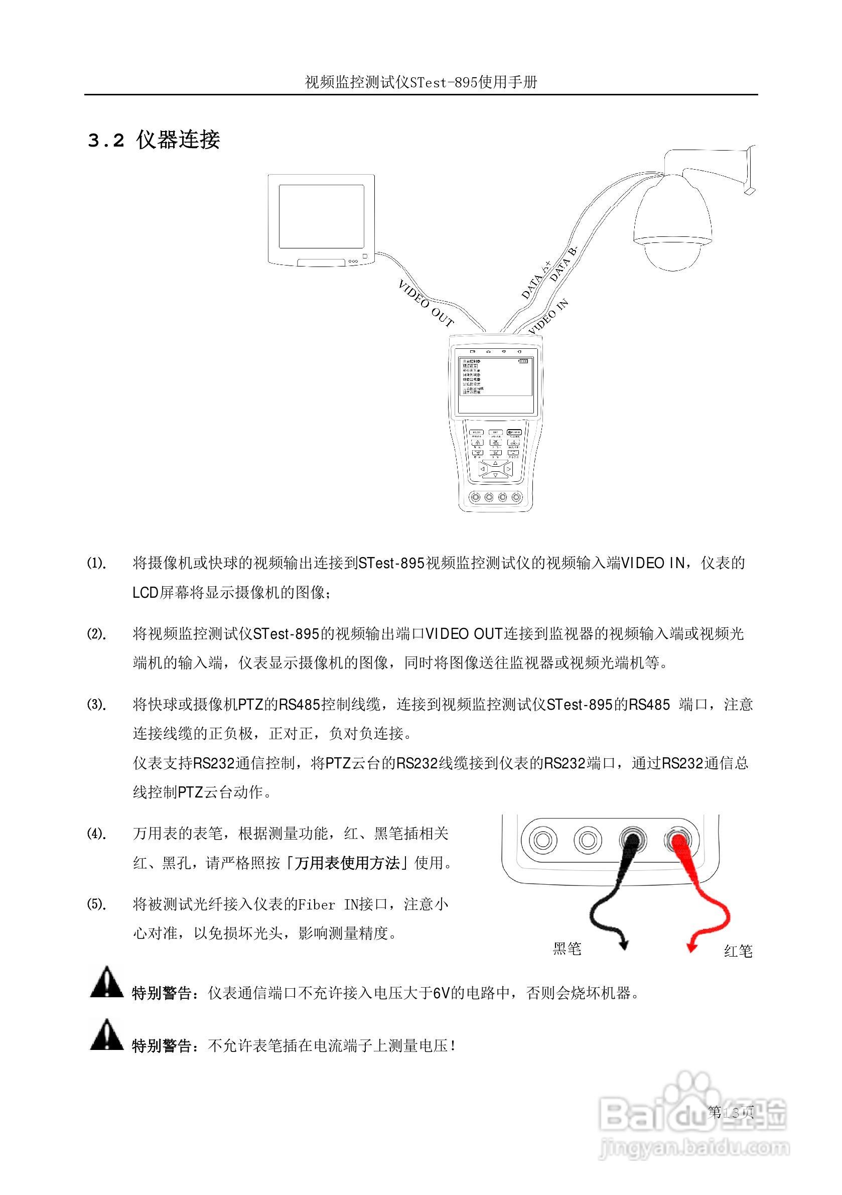 工程宝STest-895视频监控测试仪使用手册:[2]