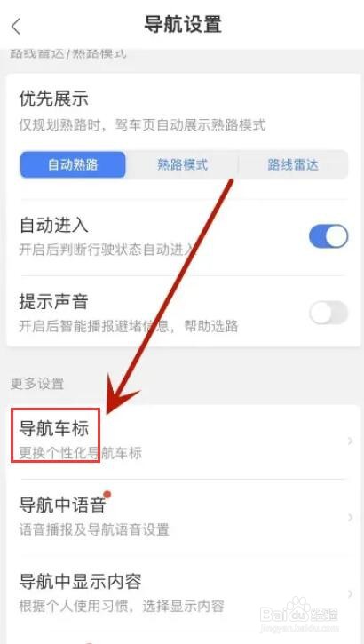如何更换百度地图导航车标