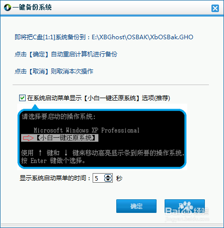 小白系统：电脑系统一键重装如何用小白系统完成