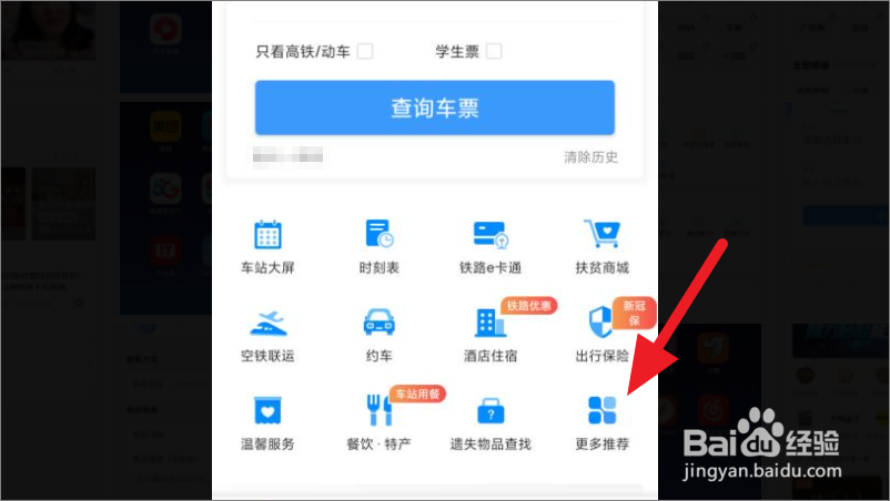 铁路12306怎么查询正晚点