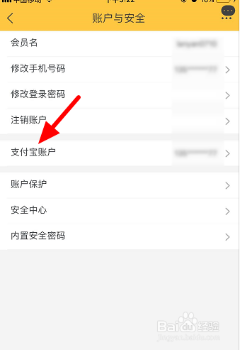 淘宝怎么查询支付宝账号