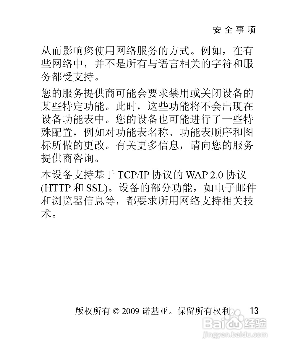诺基亚Nokia 2608手机使用说明书:[2]