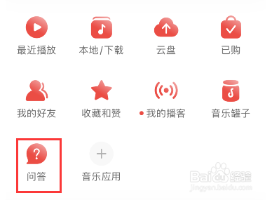 网易云音乐问答添加方法介绍