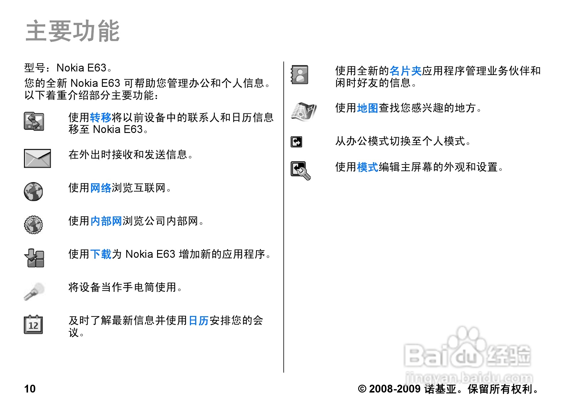 诺基亚Nokia E63手机使用说明书:[1]