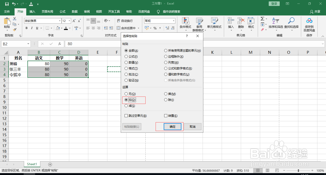 Excel批量为数据增加一个值