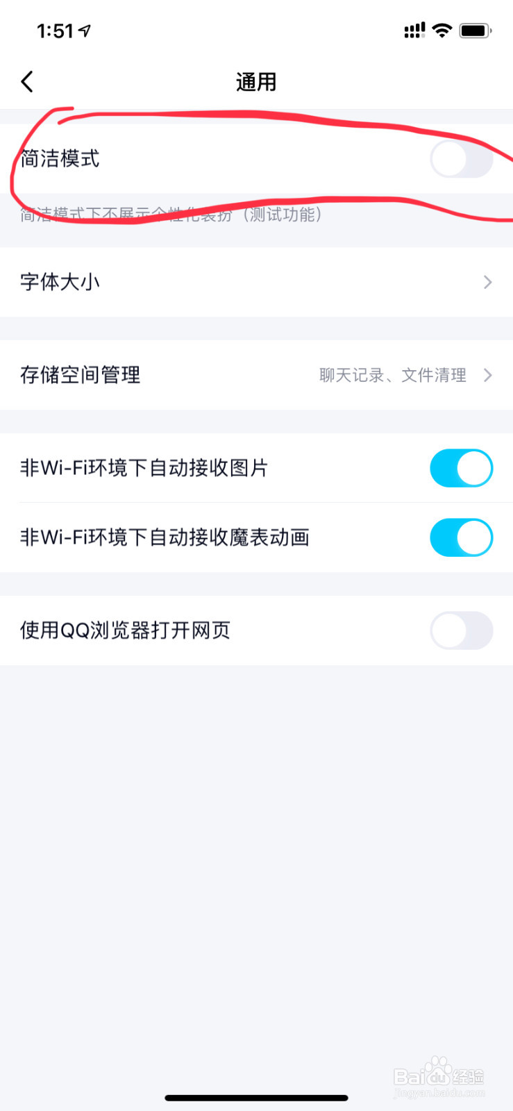怎么开启手机QQ的简洁模式