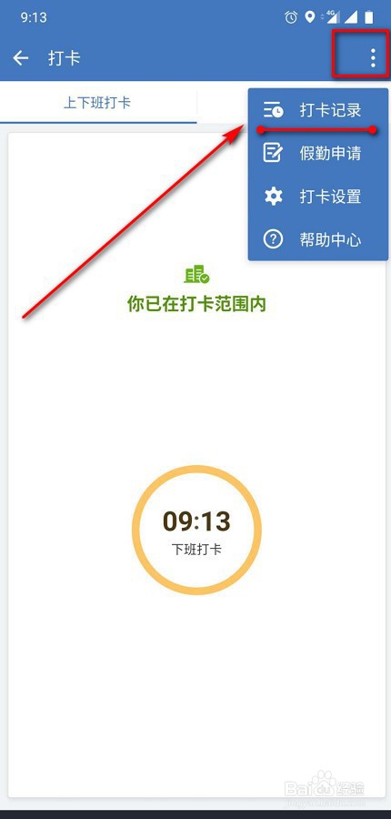 企业微信怎么查看打卡记录