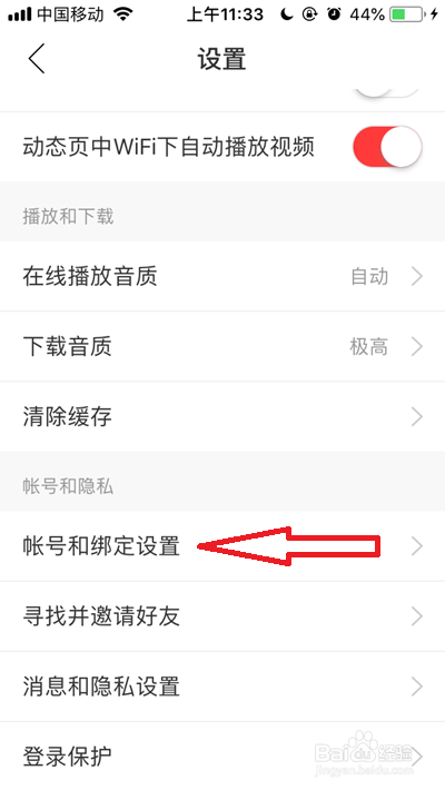 网易云音乐账号如何注销