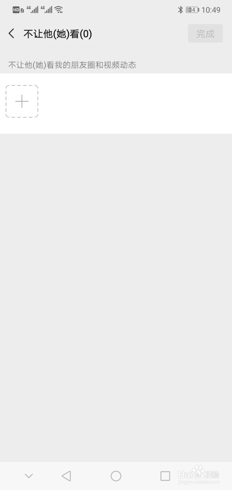 如何不让微信好友看自己的朋友圈