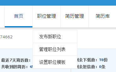 HR初学者发布在招聘网站发布信息