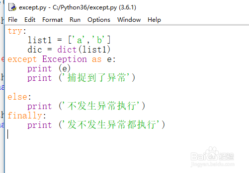 Python的异常处理流程