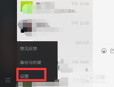 怎样取消电脑版微信自动更新？