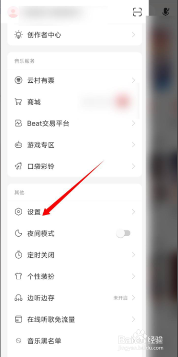 网易云APP在哪里可以下载设置目录