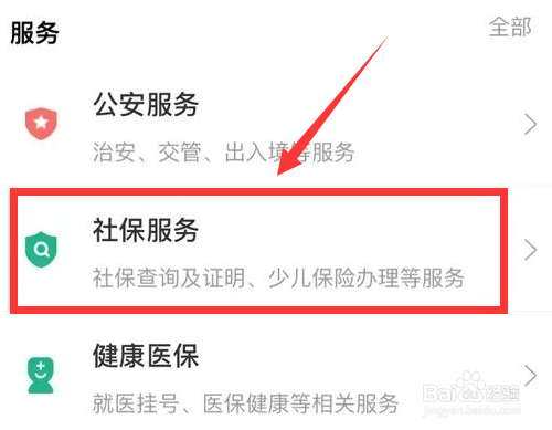 网上怎么打印杭州社保证明