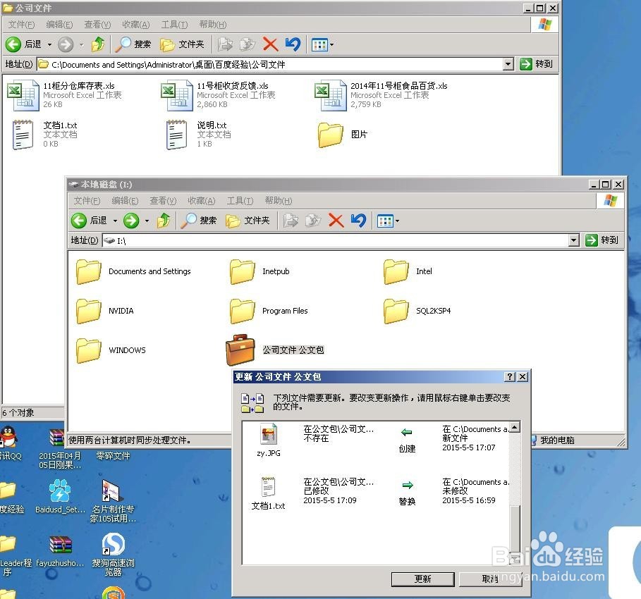 winXP中如何创建和更新公文包