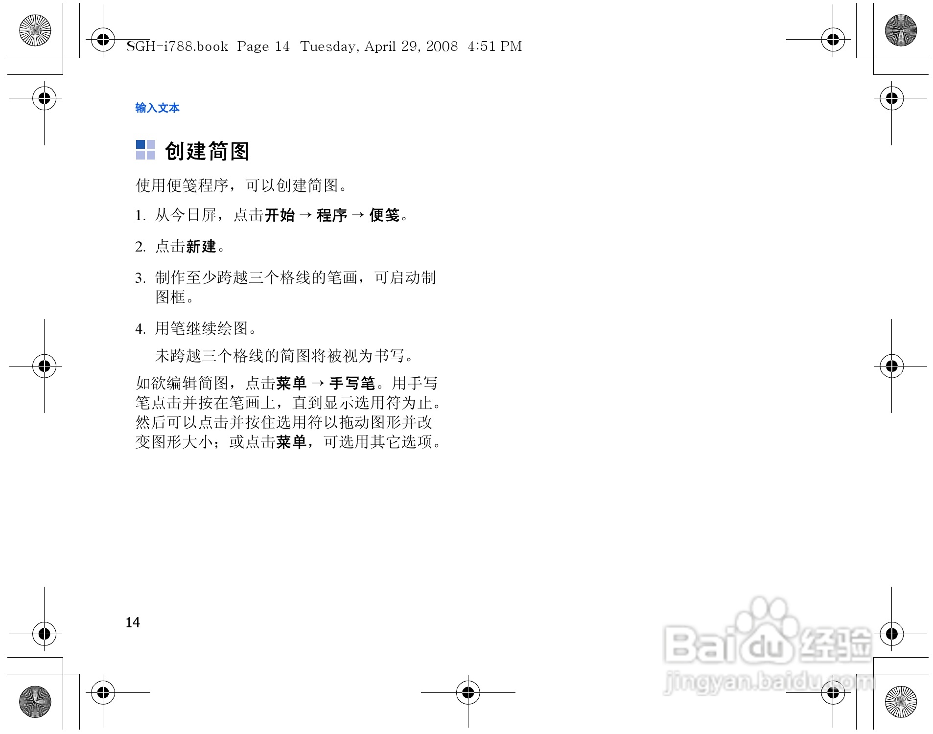 三星SGH-i788手机使用说明书:[2]