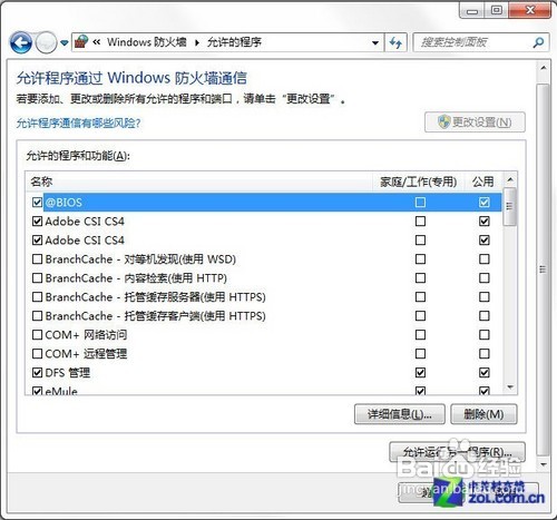 开启Win7自带防火墙上网安全不用愁