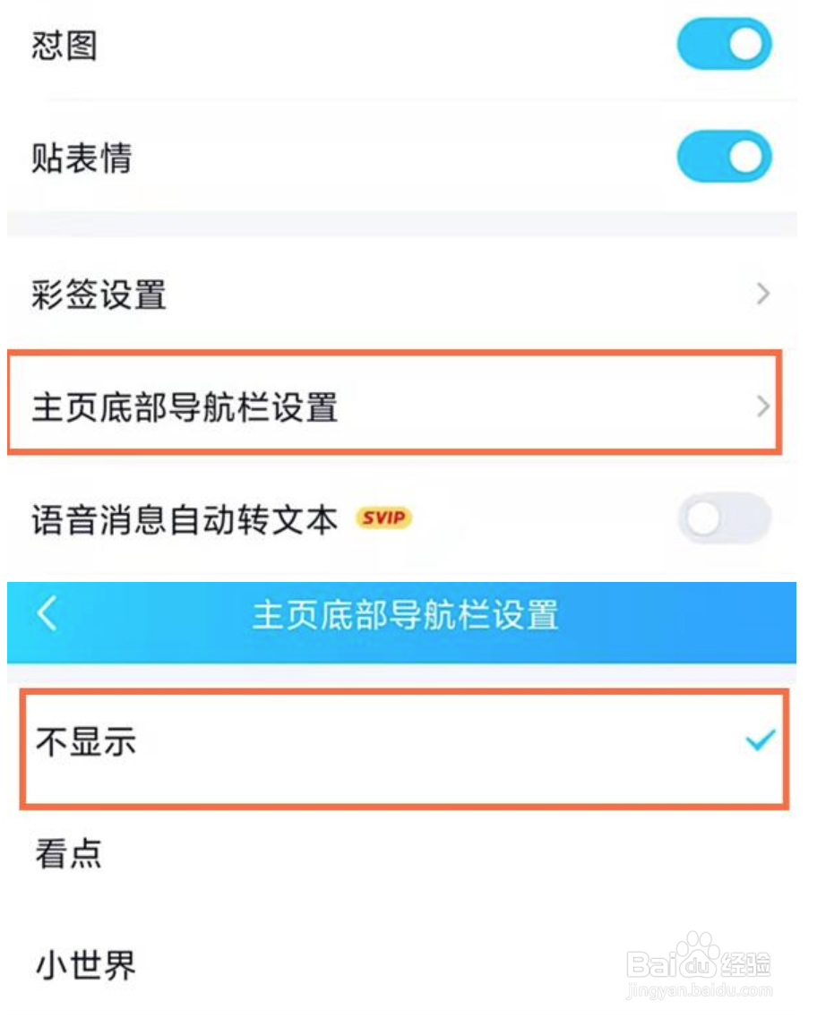 QQ小世界如何关闭