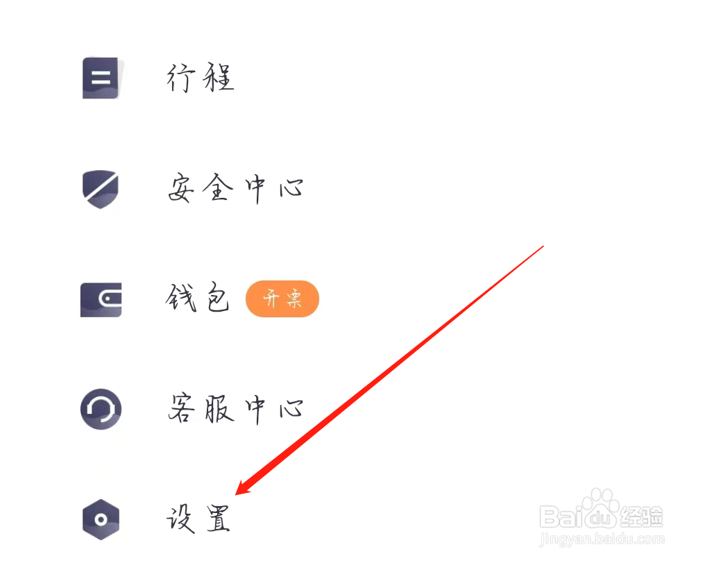 t3出行如何查看紧急联系人
