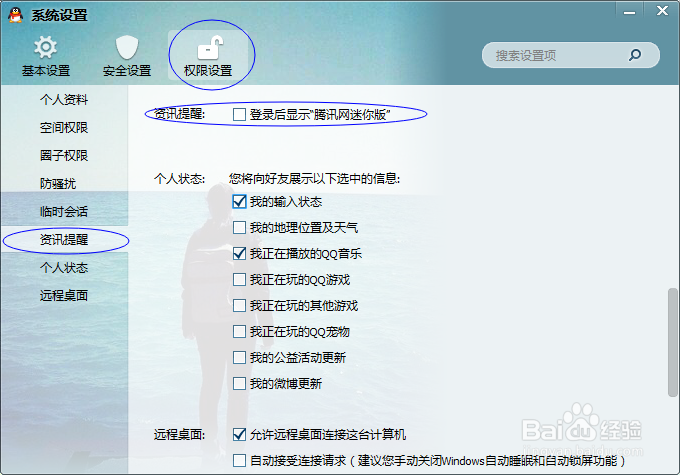 解决打开QQ腾讯新闻弹出来的办法