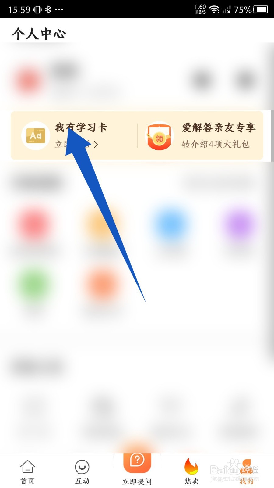 爱解答app怎么激活学习卡