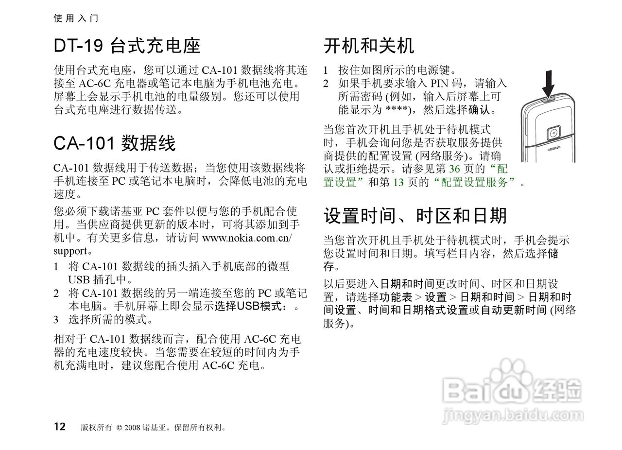 诺基亚Nokia 8800a 4GB手机使用说明书:[2]