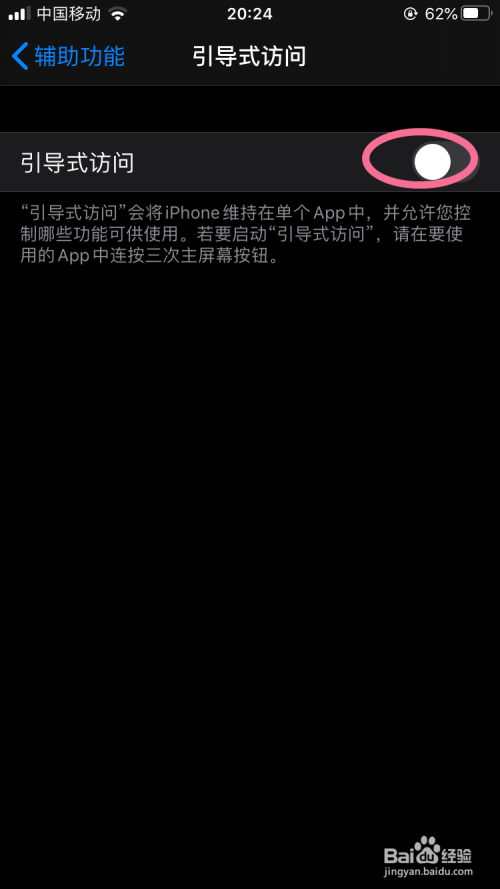 iPhone怎么开启引导式访问功能