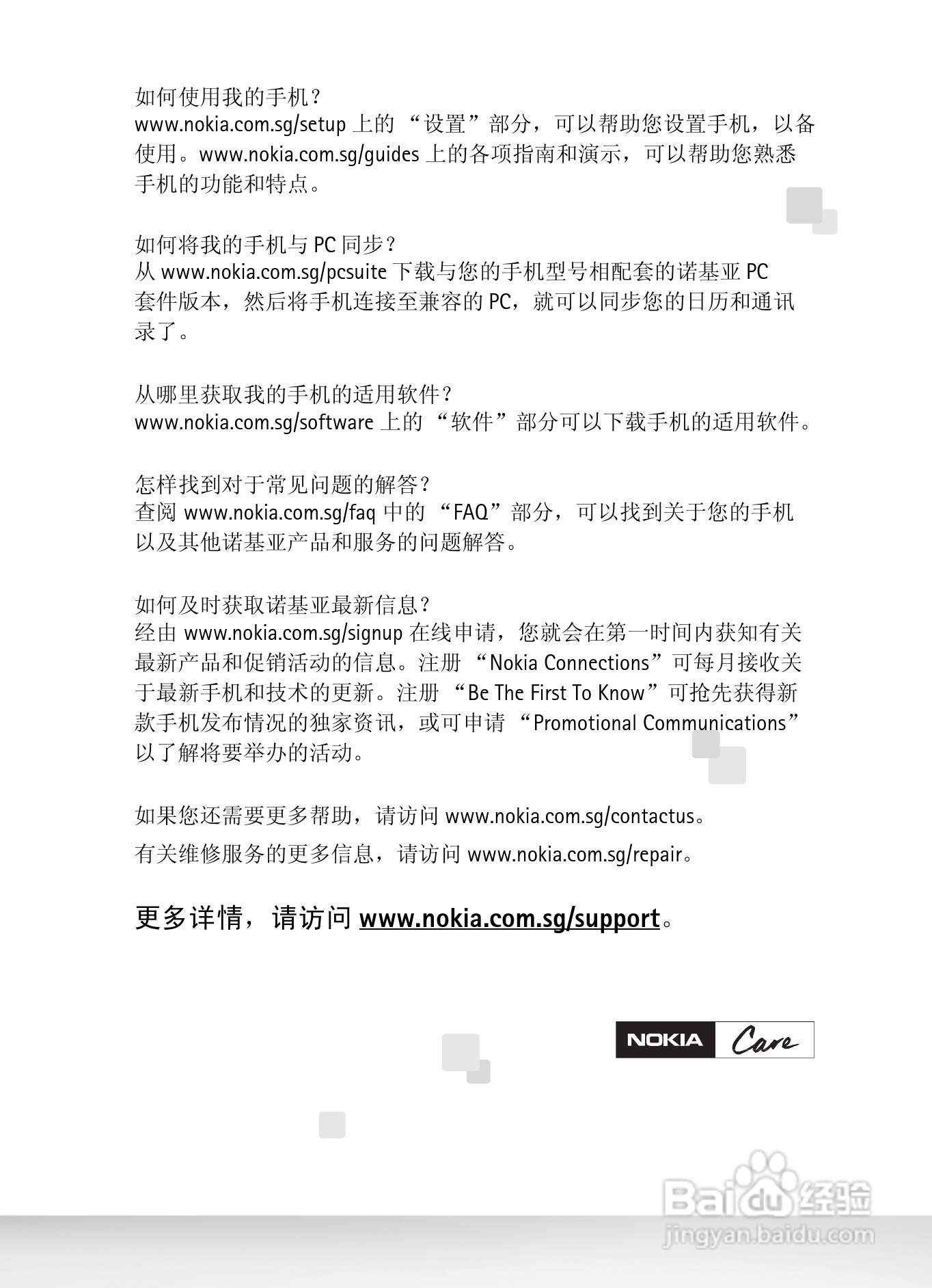 诺基亚Nokia 6600手机使用说明书:[6]