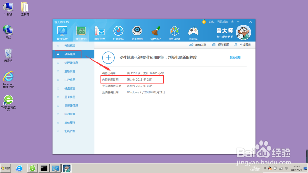 如何查看电脑生产日期