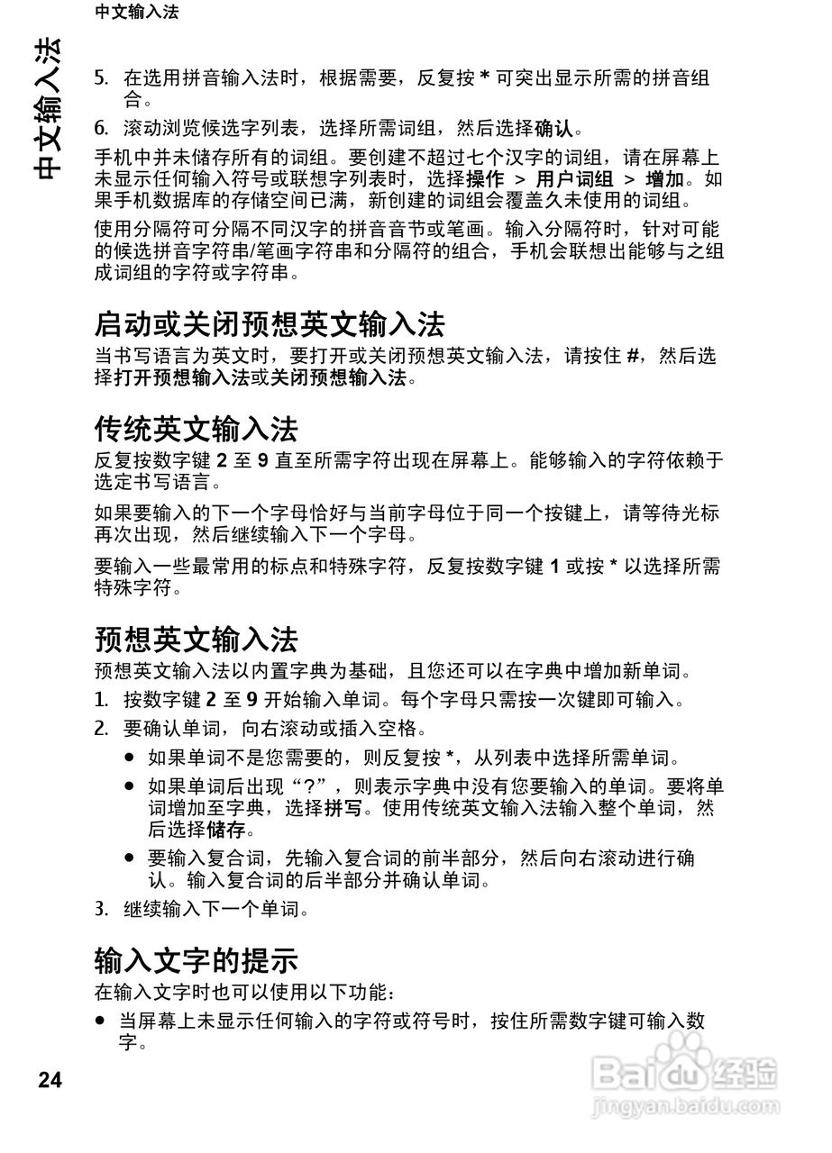 诺基亚Nokia 7610手机使用说明书:[3]