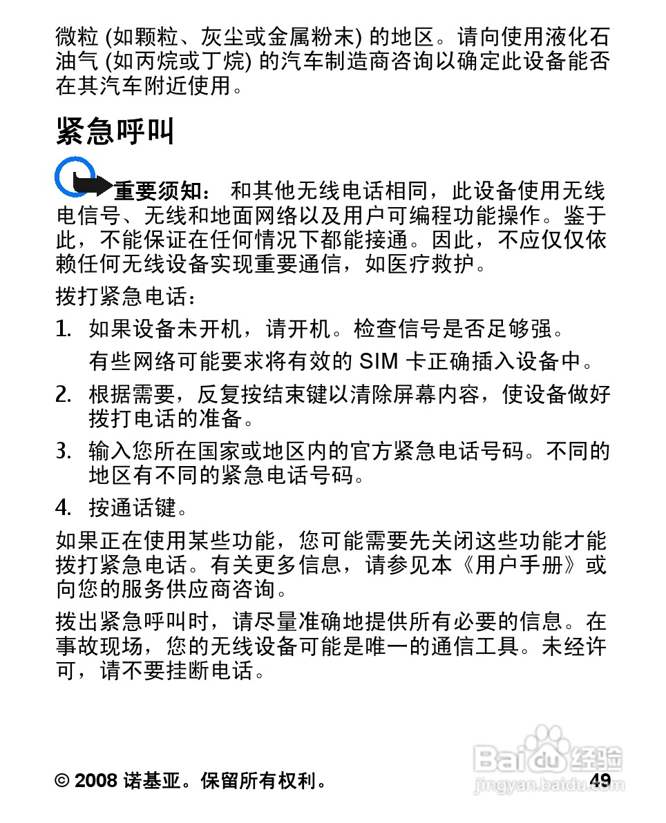 诺基亚Nokia 1680手机使用说明书:[5]