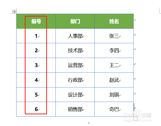在Word中如何自动快速填写表格的编号