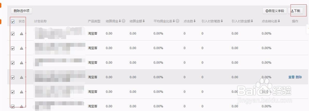 淘宝怎么查看淘宝客活动的效果