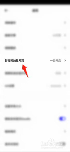 夸克如何设置智能预加载网页开启时段