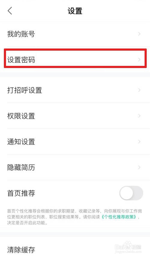 拉勾招聘怎么设置密码