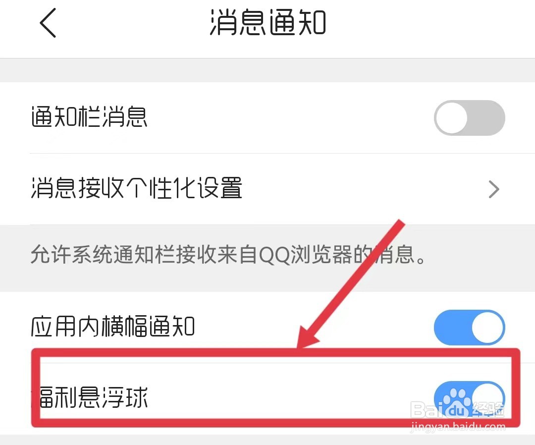 怎样开启QQ浏览器的福利悬浮球