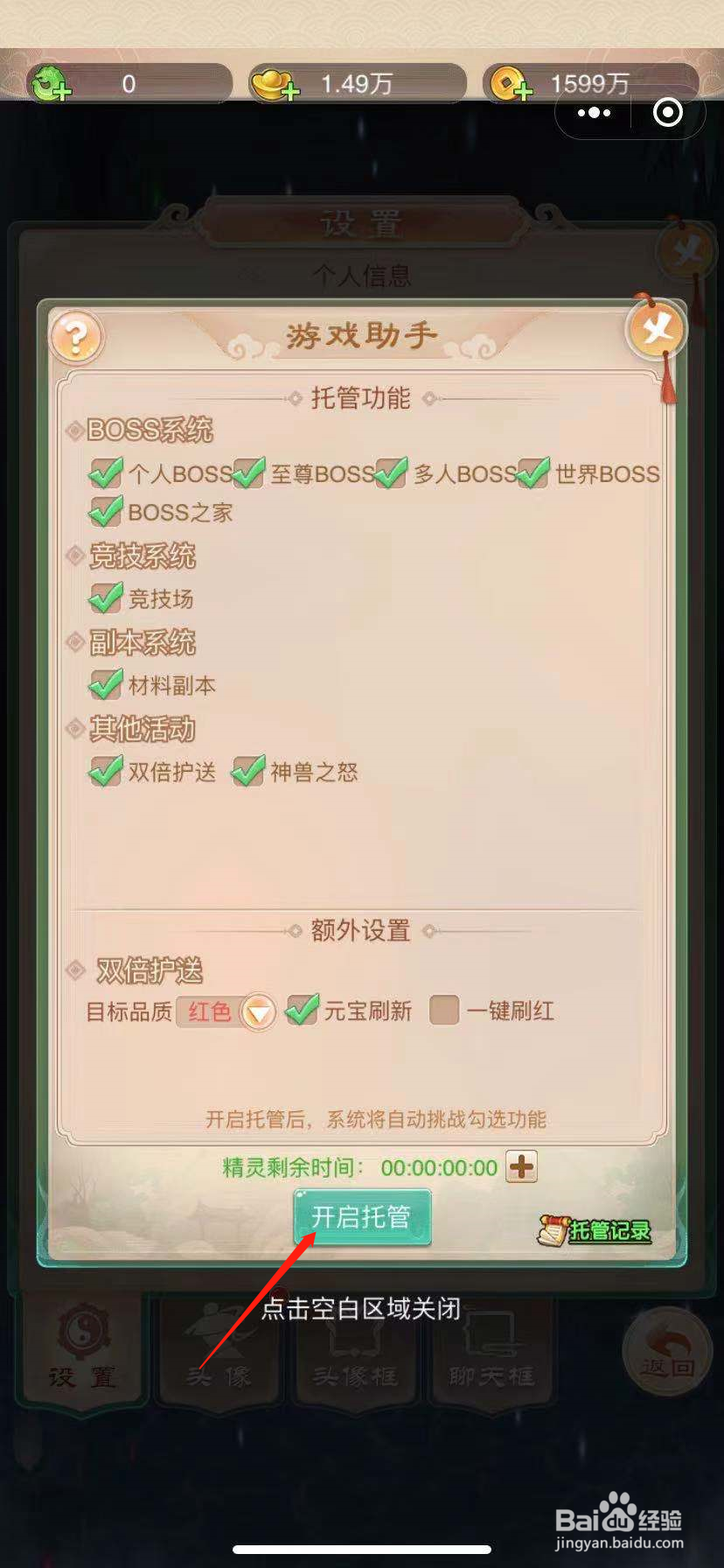 梦回山海怎么托管挂机