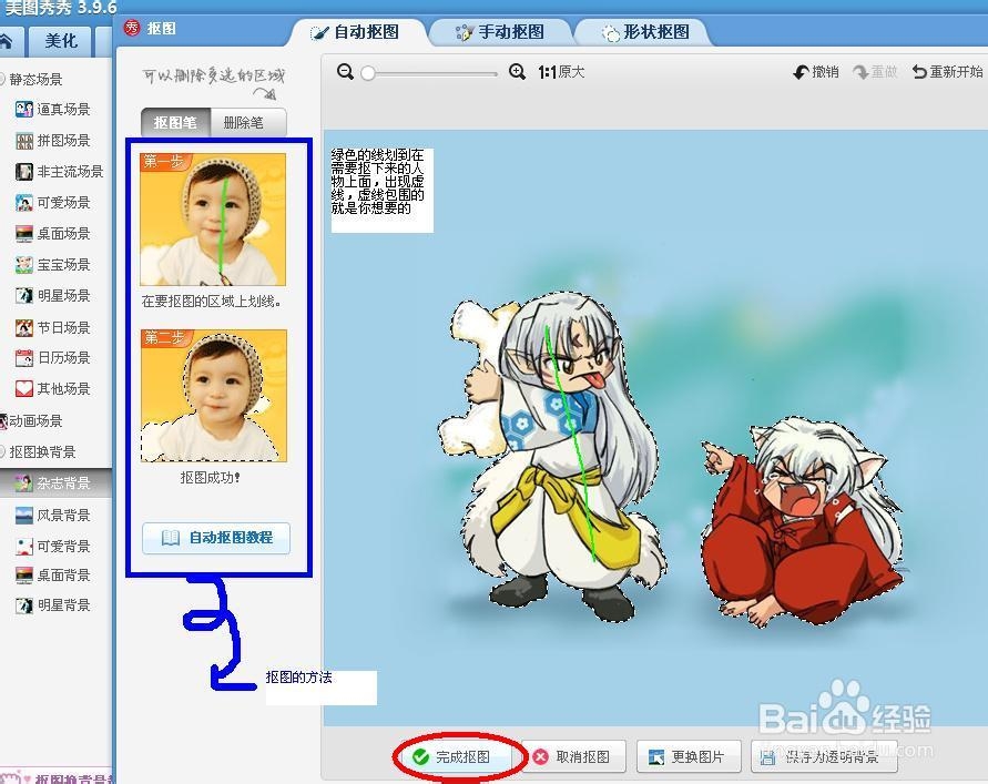 如何使用美图秀秀给照片换背景