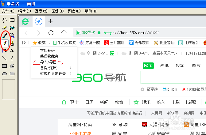 电脑快捷键不能截屏时怎样才能截屏