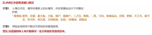 2017日本最全交通攻略(下集）