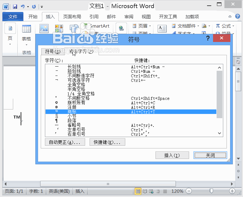 如何在Word2010中输入商标、版权符号