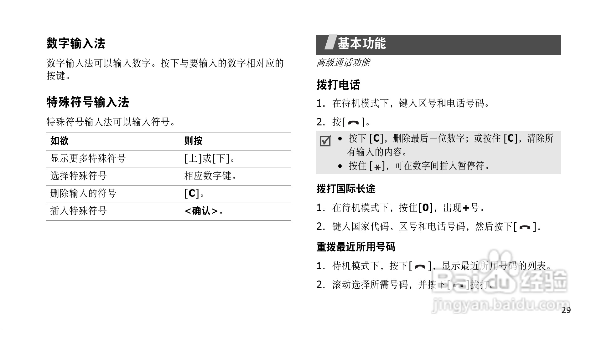 三星SGH-E878手机使用说明书:[4]