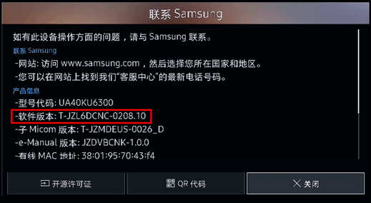 KU6300系列（UA40KU6300JXXZ、UA50KU6300JXXZ、UA55KU6300JXXZ、UA65KU6300JXXZ）电视如何查看当前固件版本?