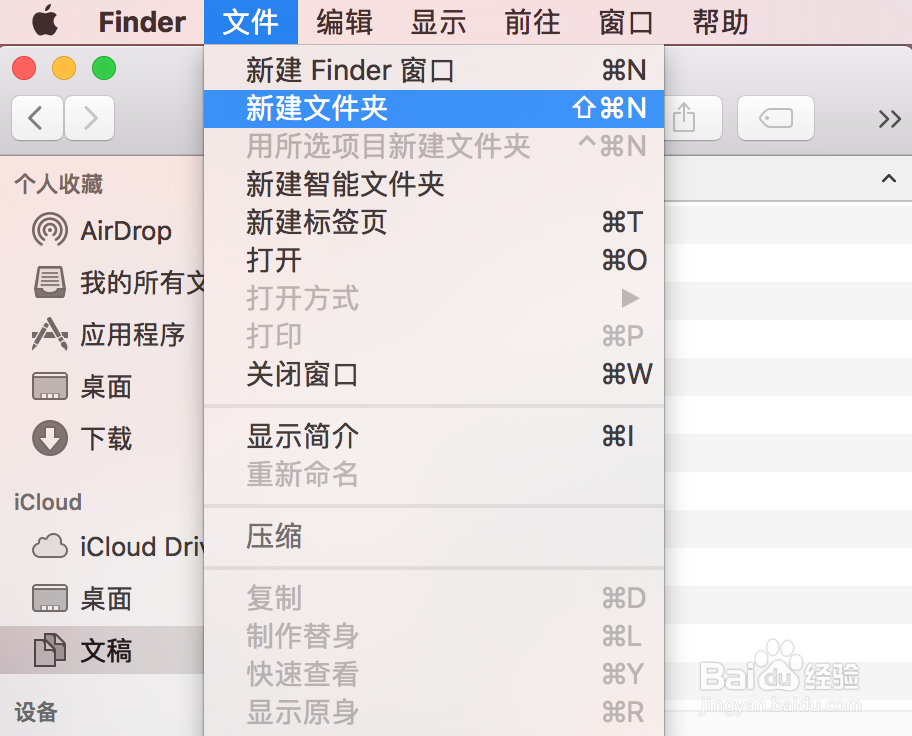 苹果笔记本使用技巧--新建文件夹