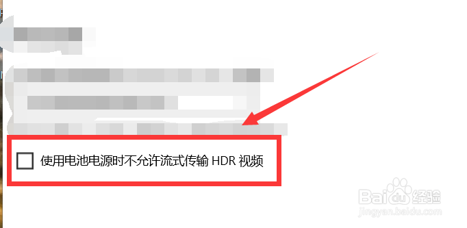 怎么设置电脑使用电池电源时允许流式传输视频