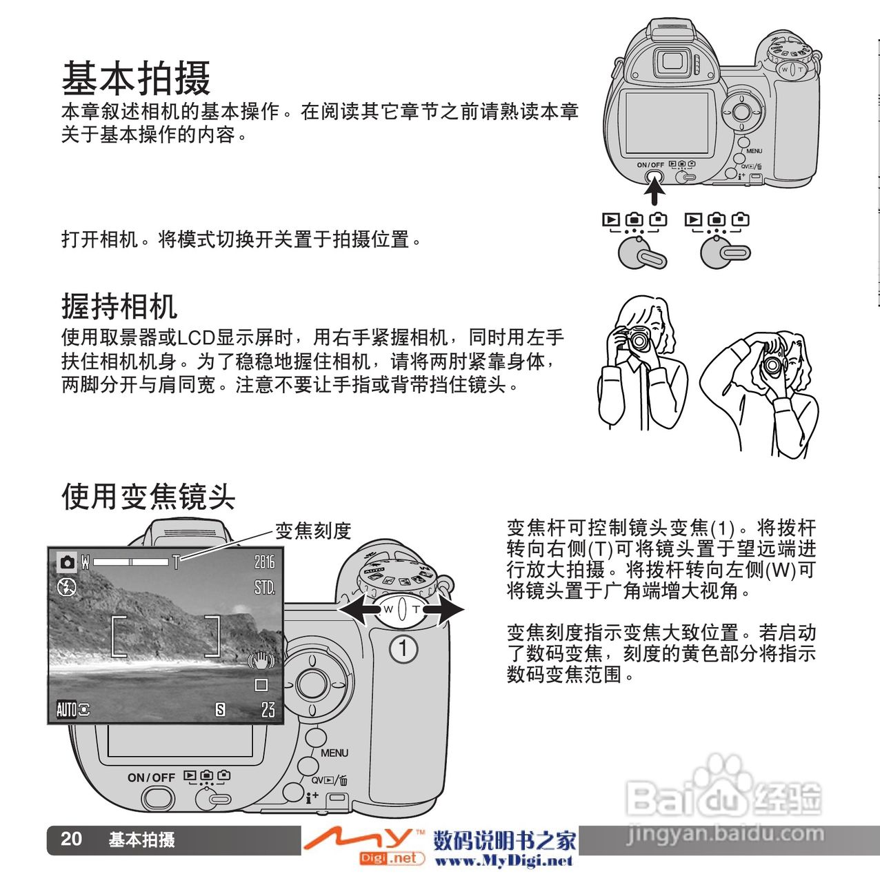柯尼卡美能达 Dimage Z6数码相机(简体原版)说明书:[2]