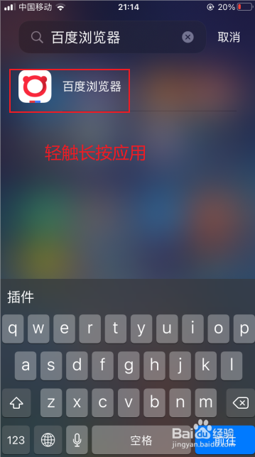 苹果手机移除的图标怎么恢复