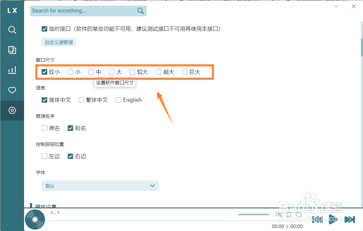 洛雪音乐窗口大小怎么调整